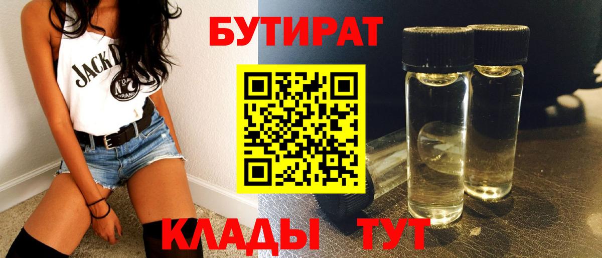 Бутират BDO Татарск