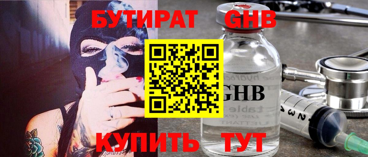 Татарск  Бутират GHB  Бутират  Вход с VPN 