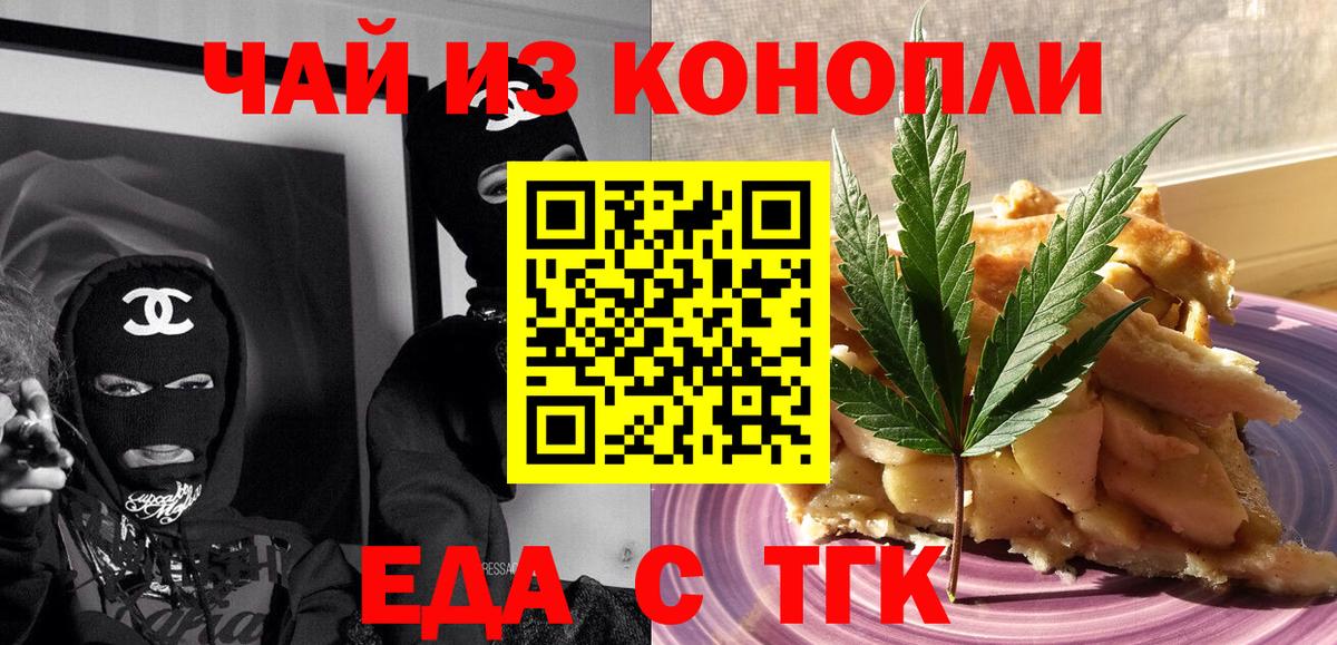 Еда ТГК марихуана  Вход с VPN  Татарск 