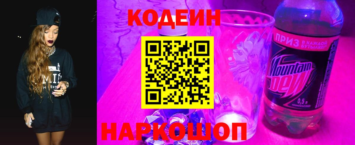 Codein Purple Drank Татарск