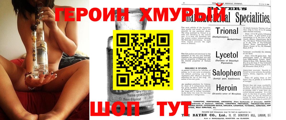 Героин белый Татарск