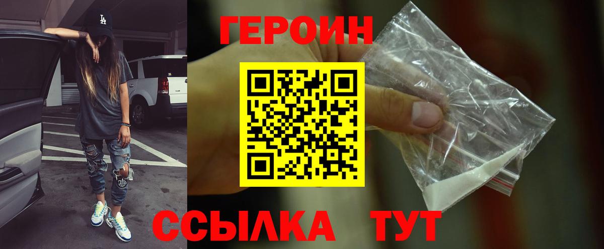 ГЕРОИН герыч  Вход с VPN  Героин  Татарск 