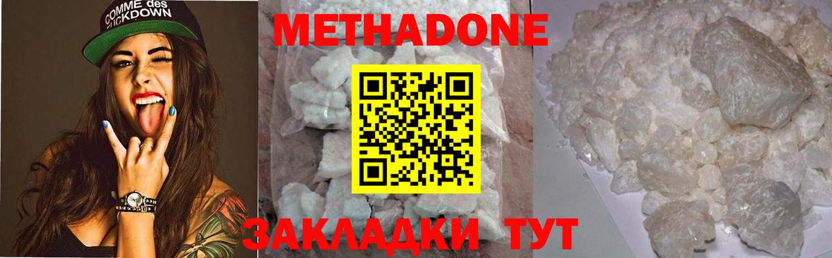 Татарск  Метадон methadone  Вход с VPN  МЕТАДОН кристалл 