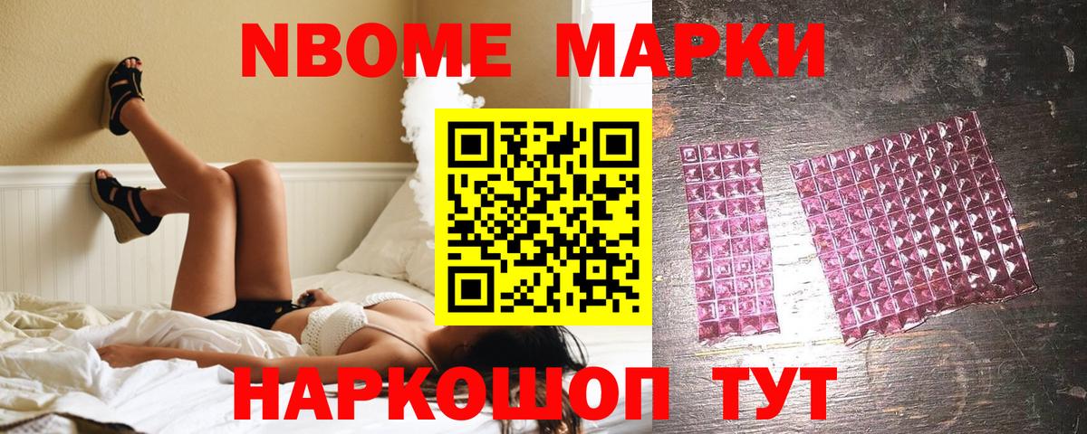 Марки N-bome 1500мкг Татарск