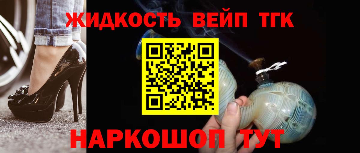 Дистиллят ТГК вейп с тгк  Вход с VPN  Дистиллят ТГК концентрат  Татарск 